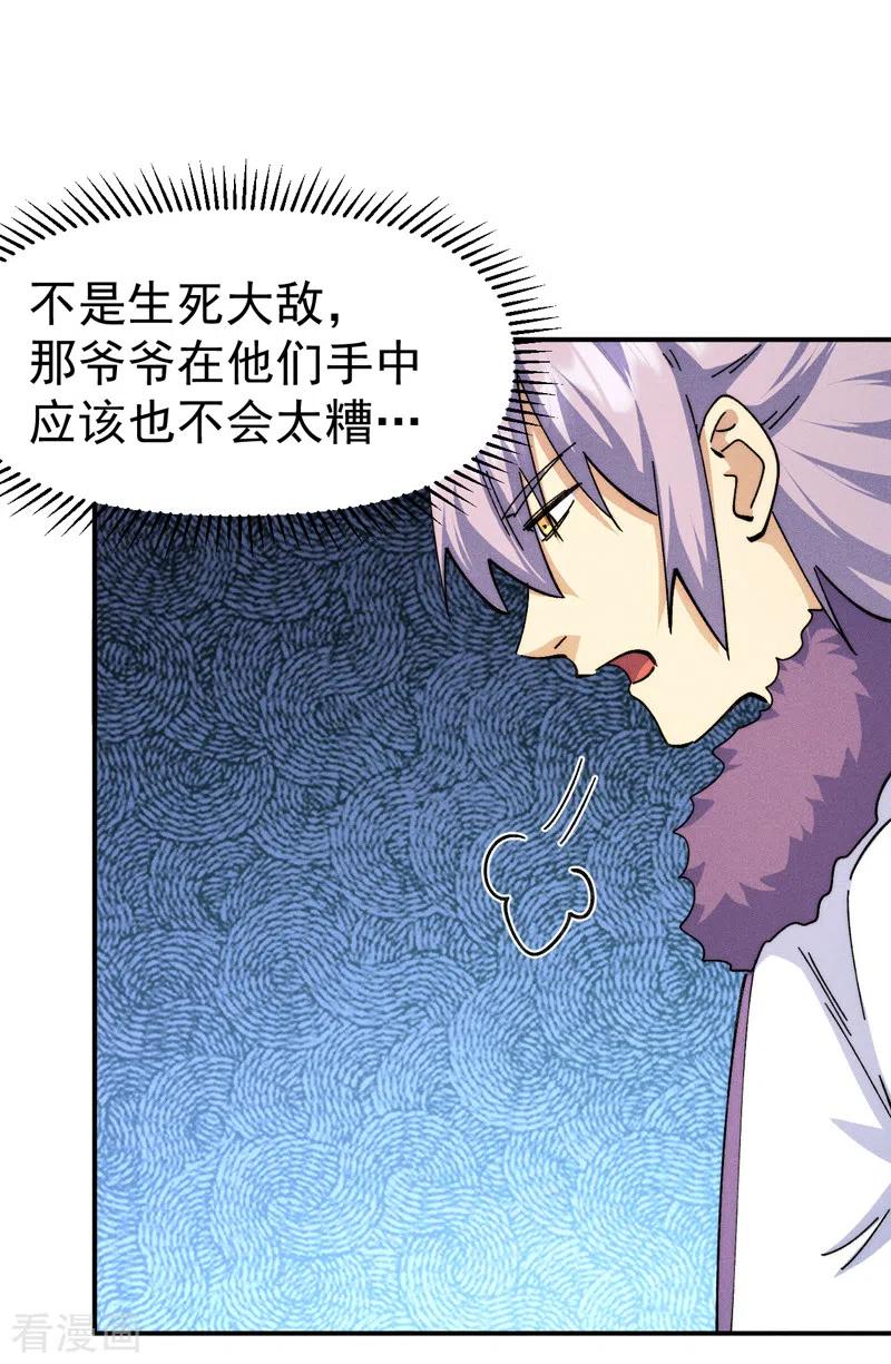 史上最强男主角 第155话 礼物 第22页
