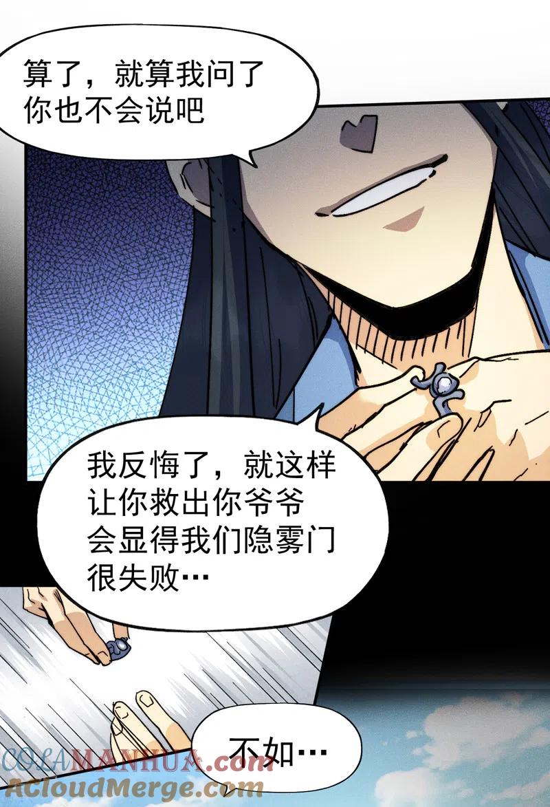 史上最强男主角 第155话 礼物 第29页