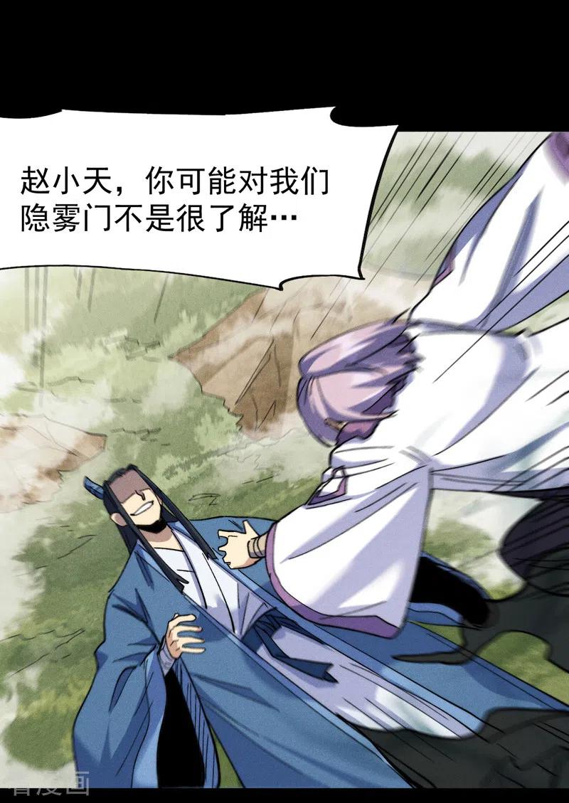 史上最强男主角 第155话 礼物 第34页