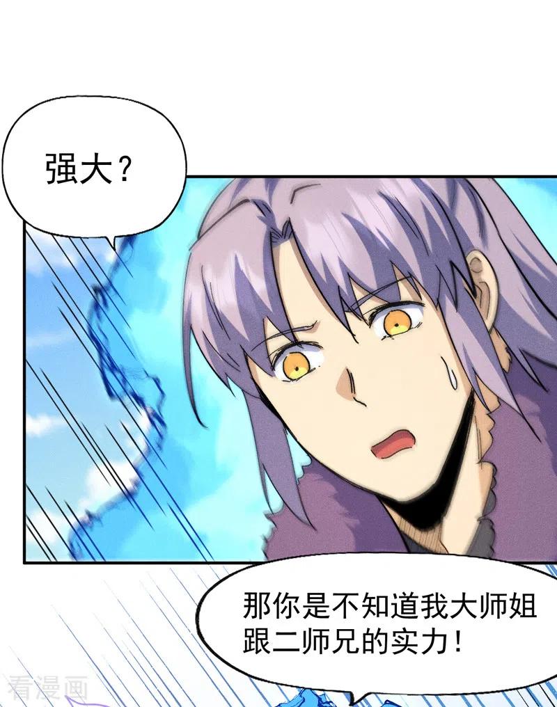 史上最强男主角 第155话 礼物 第18页