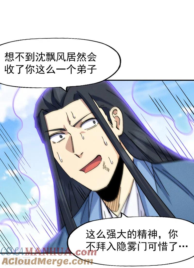 史上最强男主角 第155话 礼物 第17页