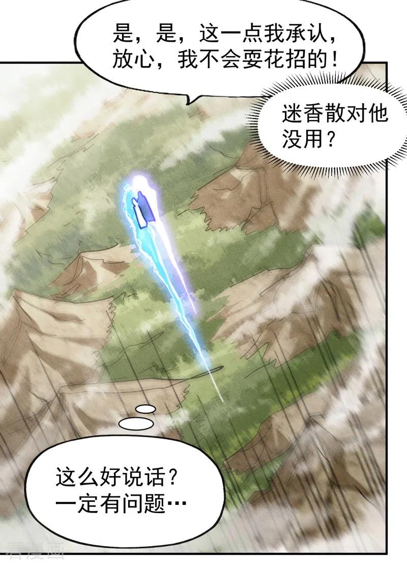 史上最强男主角 第155话 礼物 第16页