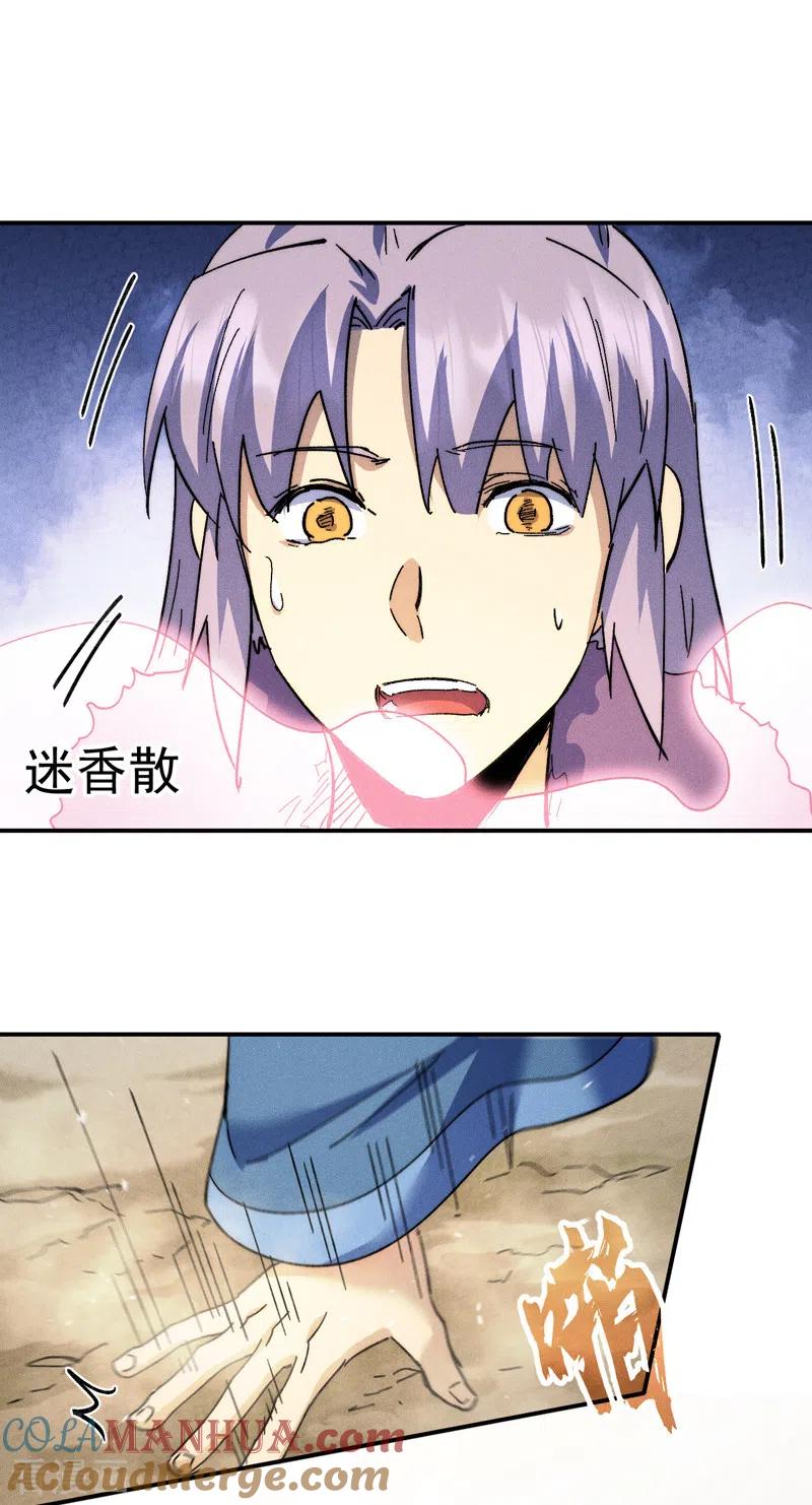 史上最强男主角 第155话 礼物 第11页
