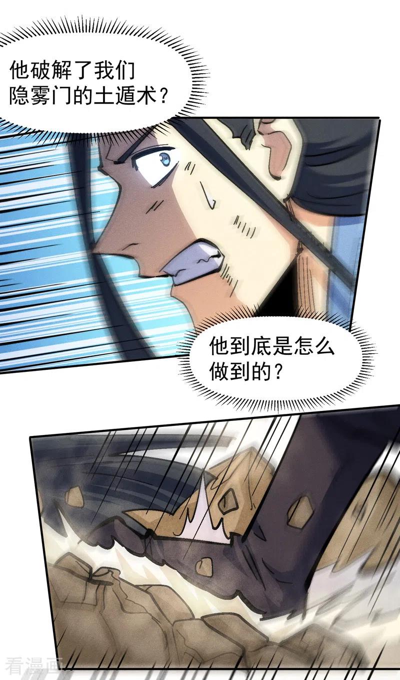 史上最强男主角 第155话 礼物 第6页