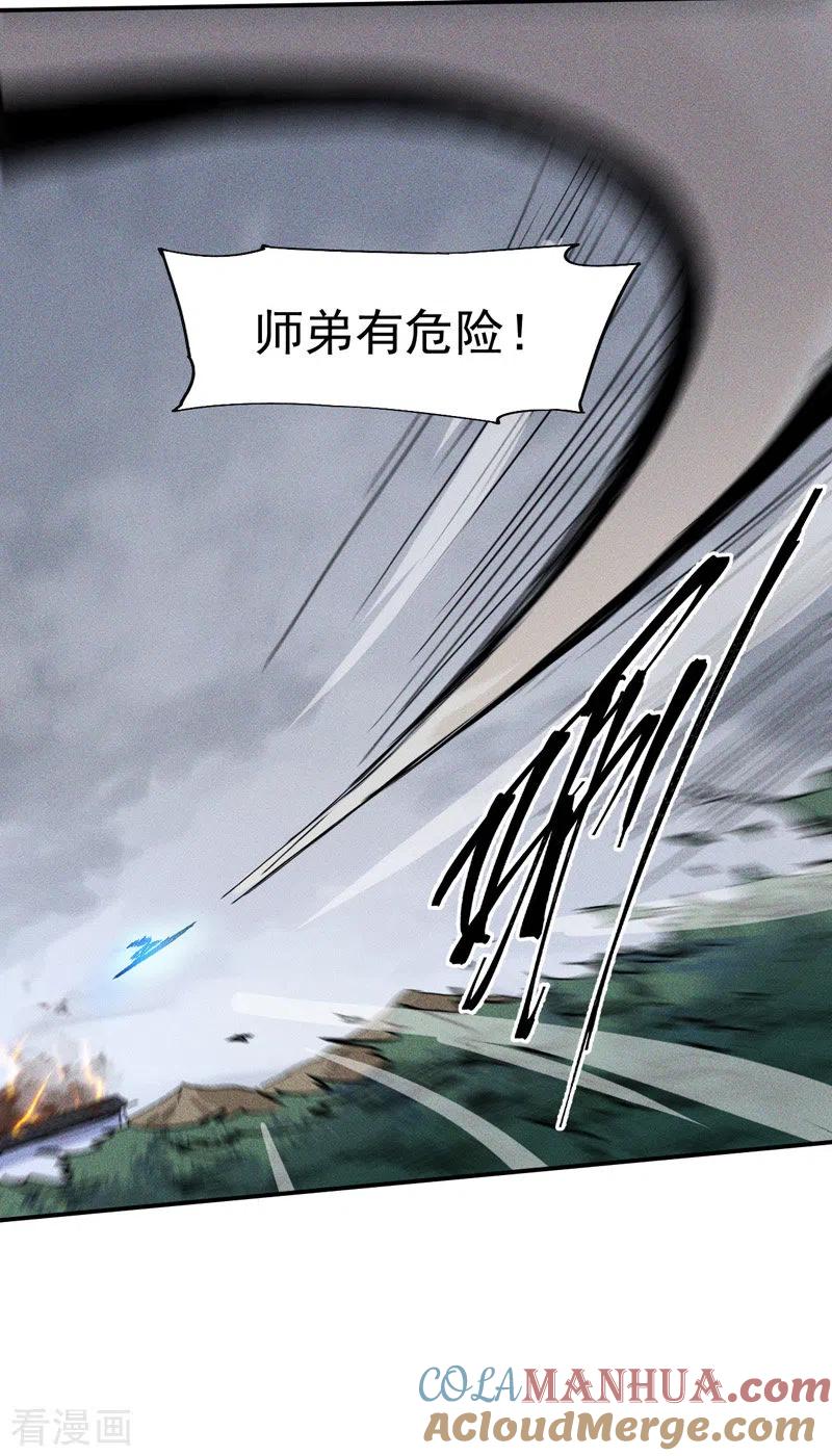 史上最强男主角 第14话 我会回来的 第7页