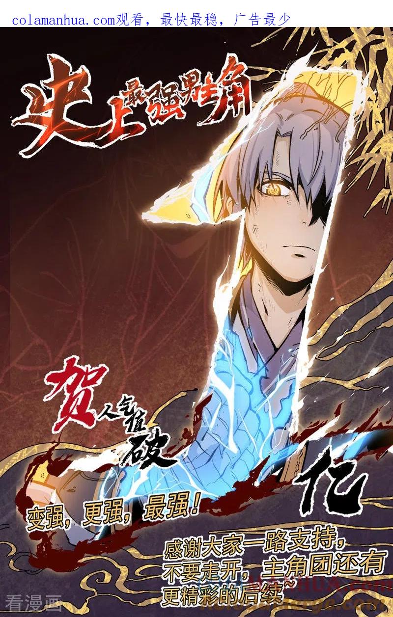 史上最强男主角 第14话 我会回来的 第1页