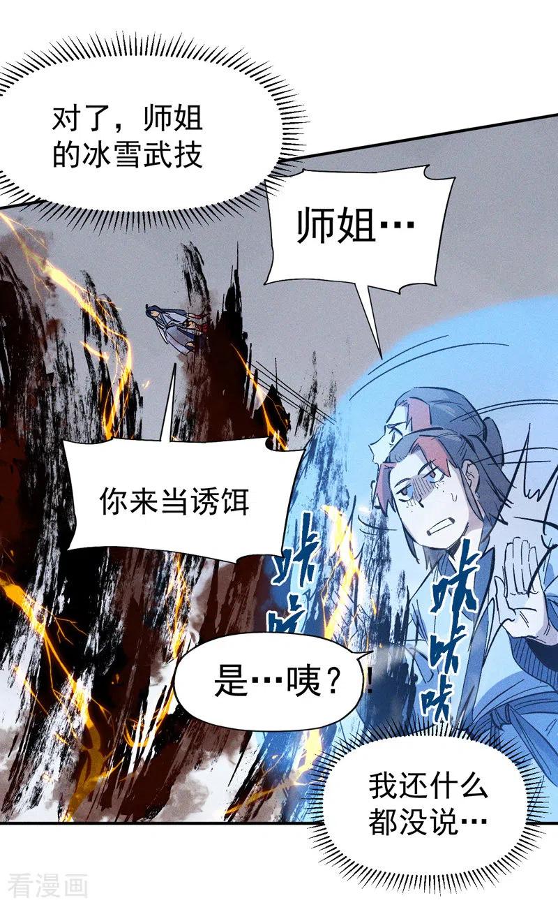 史上最强男主角 第14话 我会回来的 第47页