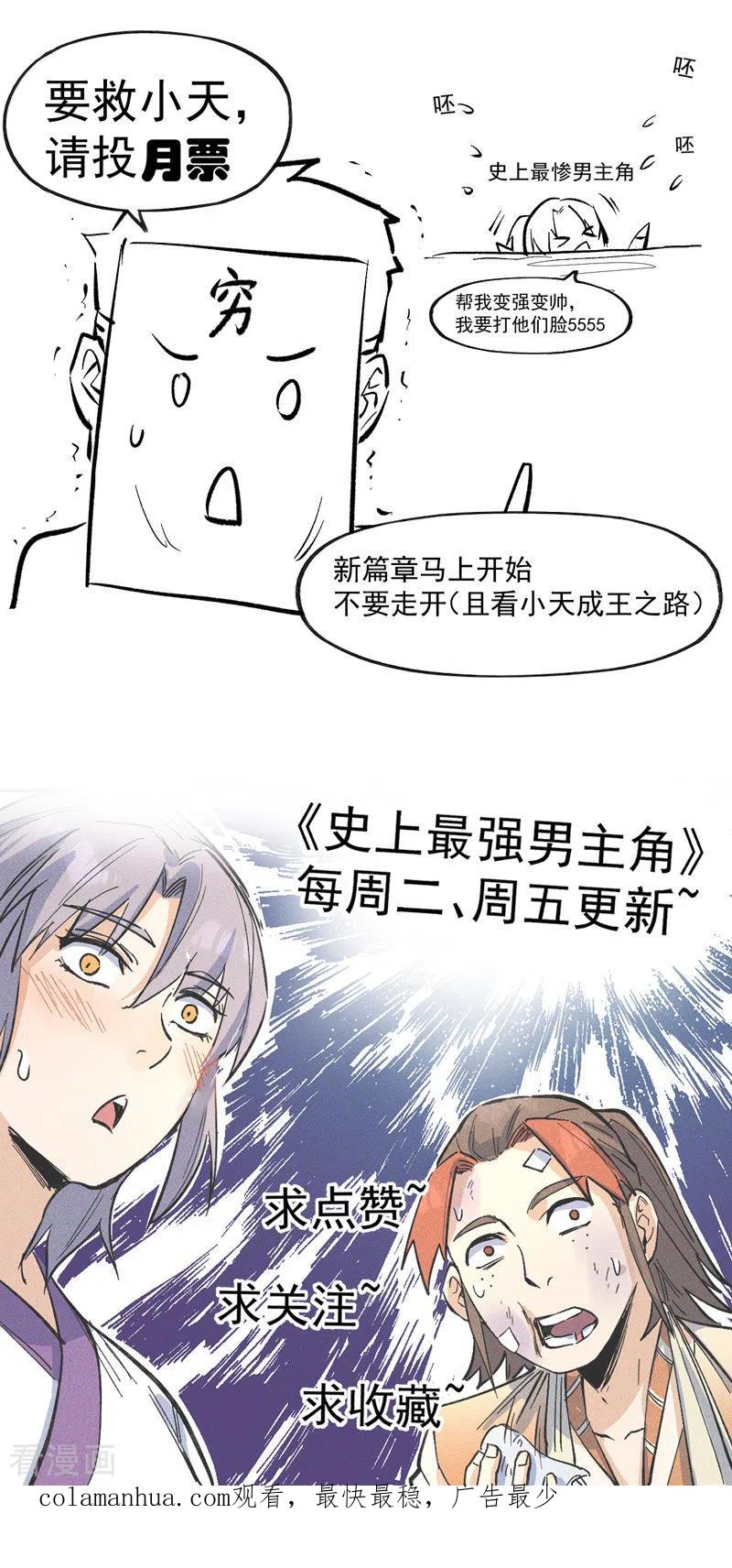 史上最强男主角 第14话 我会回来的 第62页