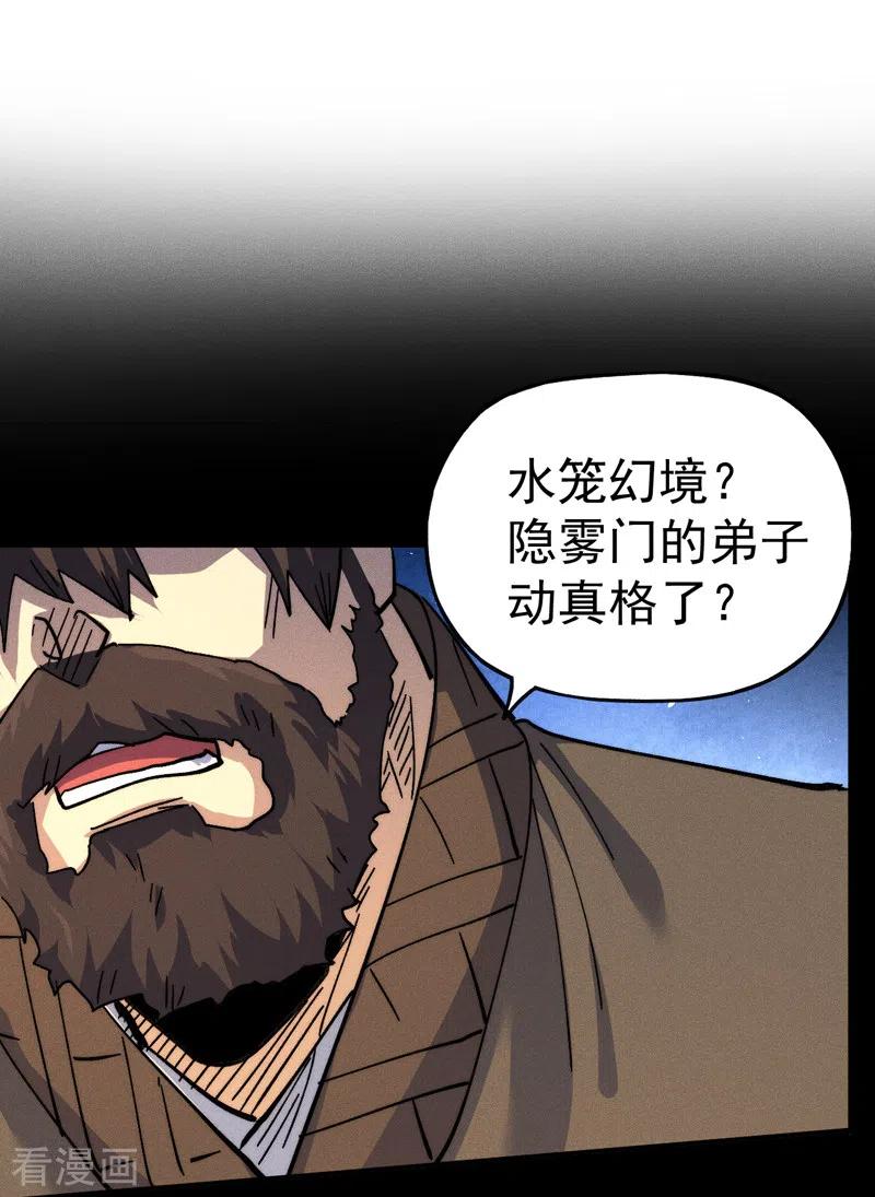 史上最强男主角 第156话 打脸 第2页