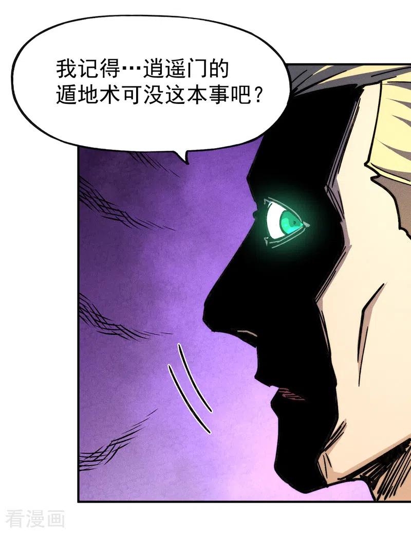 史上最强男主角 第156话 打脸 第24页