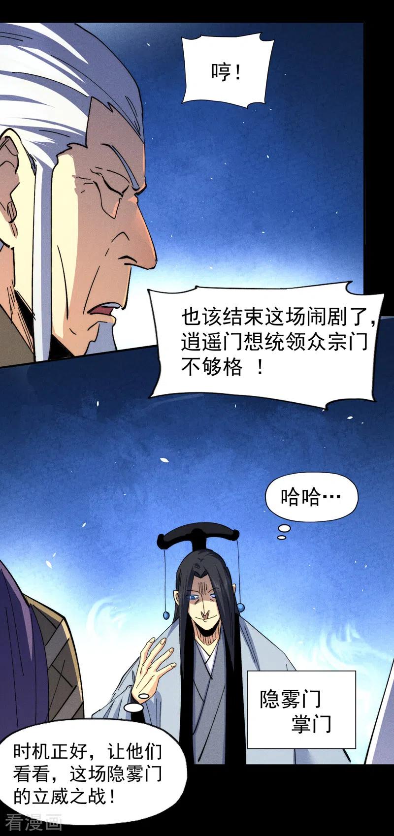 史上最强男主角 第156话 打脸 第4页