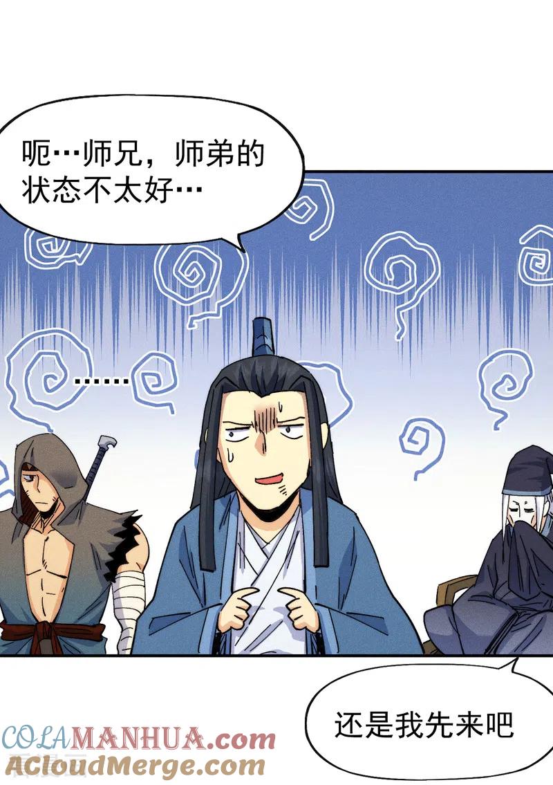 史上最强男主角 第156话 打脸 第31页