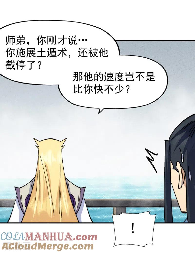 史上最强男主角 第156话 打脸 第23页