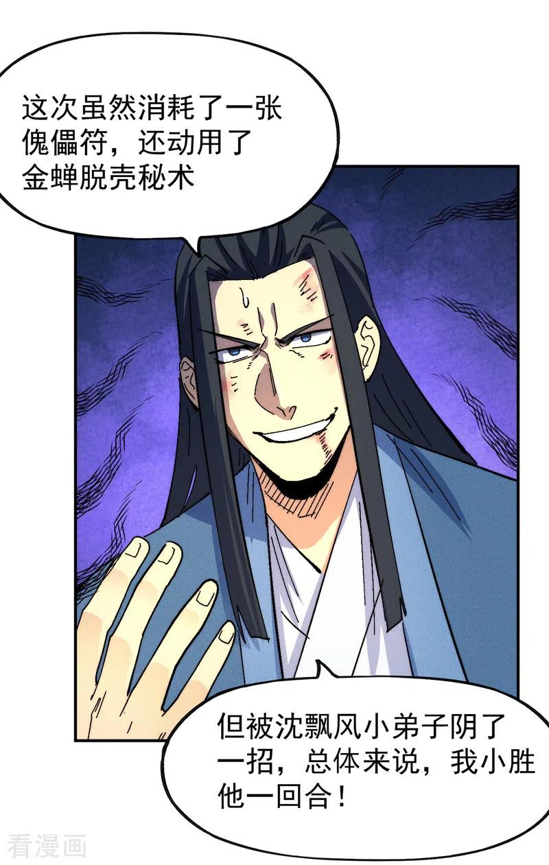 史上最强男主角 第156话 打脸 第18页