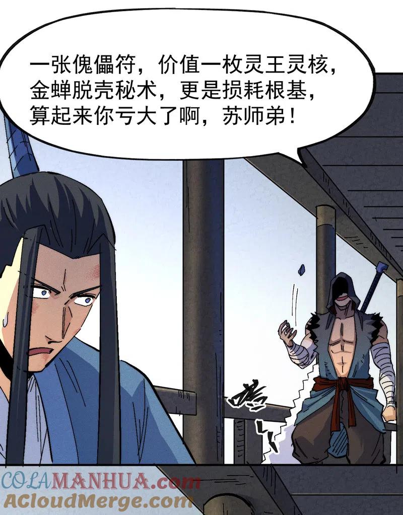 史上最强男主角 第156话 打脸 第19页
