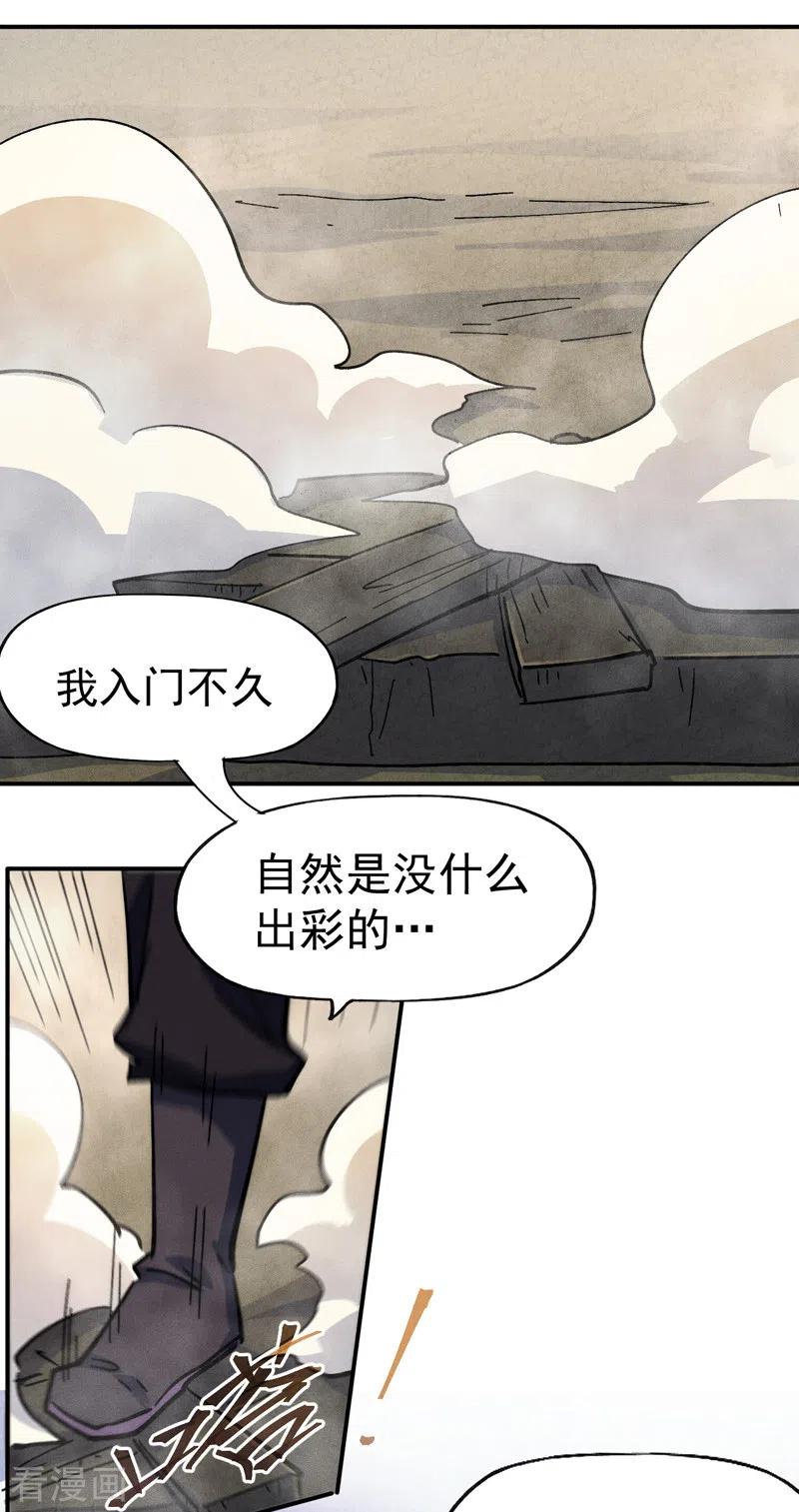 史上最强男主角 第156话 打脸 第28页
