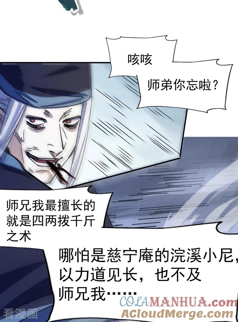 史上最强男主角 第156话 打脸 第39页