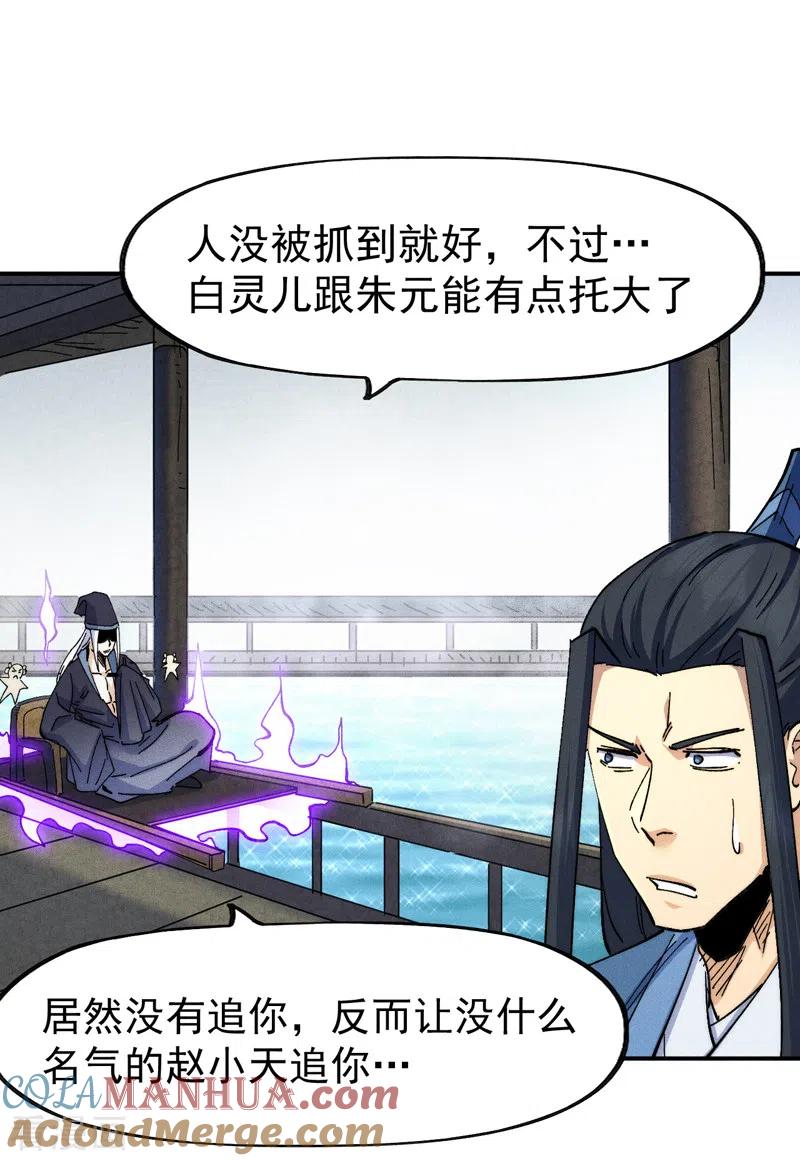 史上最强男主角 第156话 打脸 第21页