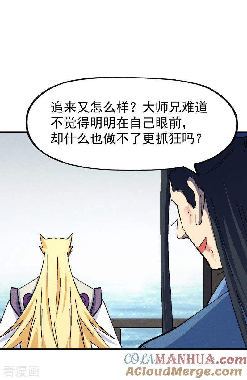 史上最强男主角 第156话 打脸 第17页