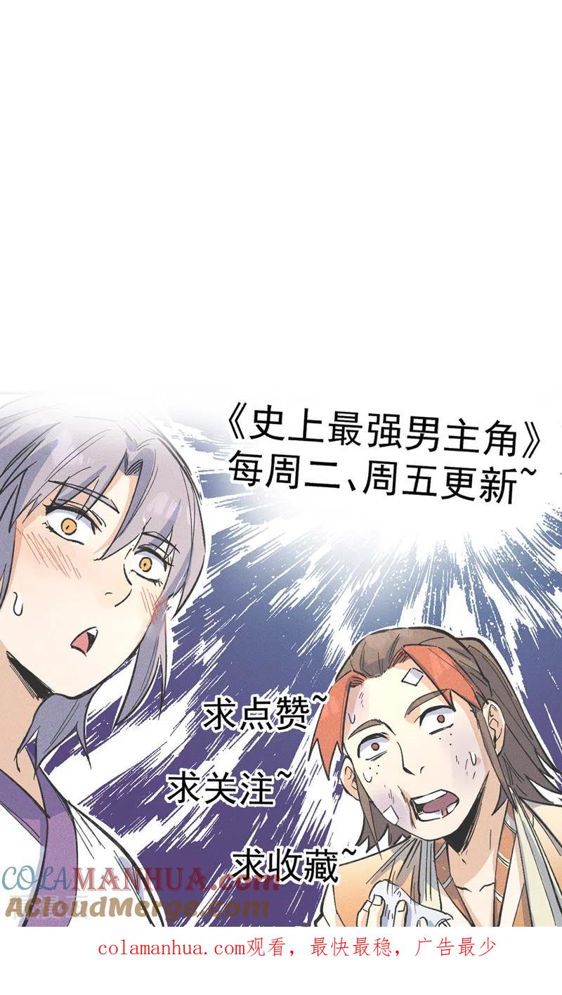 史上最强男主角 第156话 打脸 第41页
