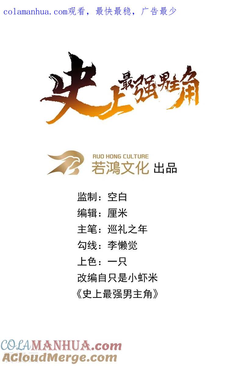 史上最强男主角 第156话 打脸 第1页