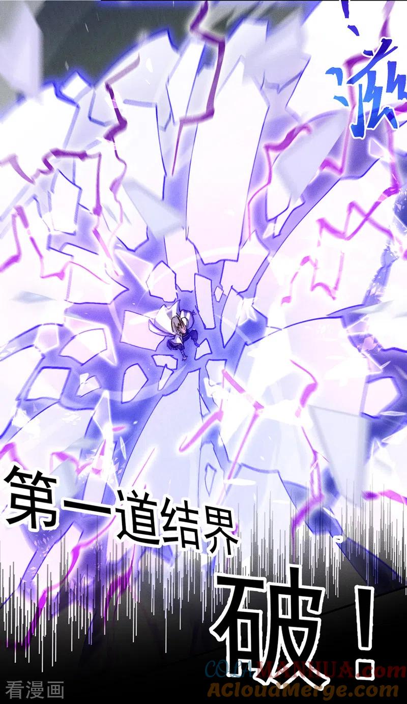 史上最强男主角 第156话 打脸 第13页