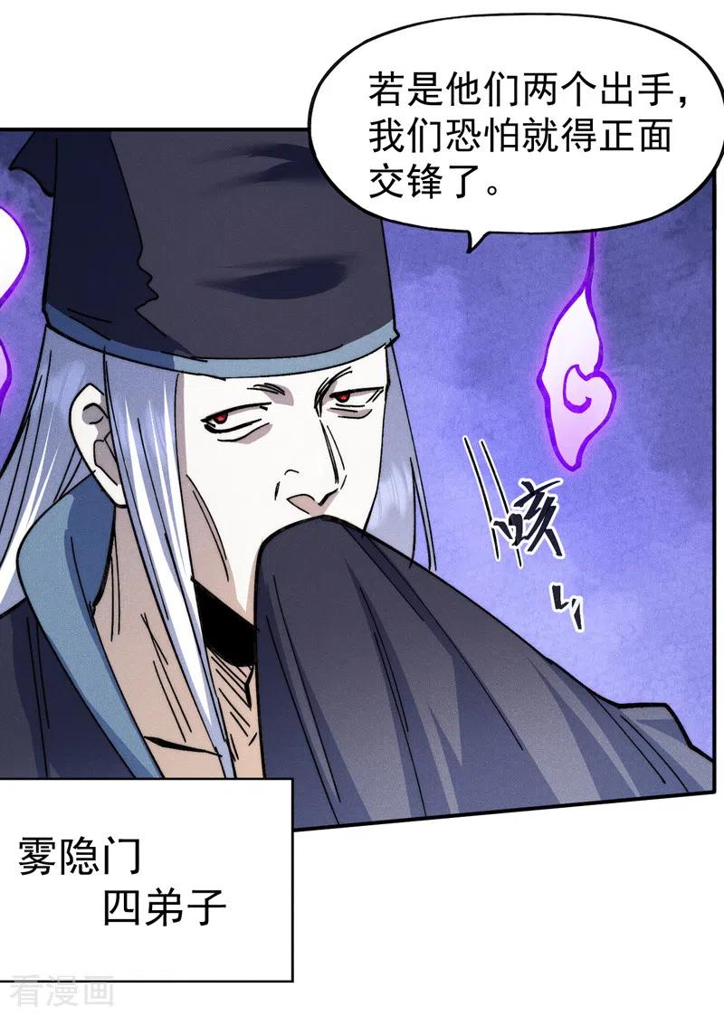 史上最强男主角 第156话 打脸 第22页
