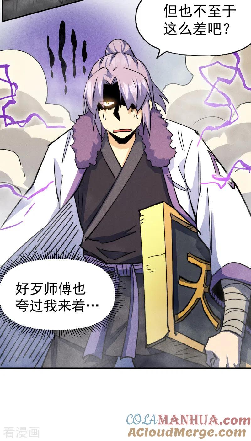 史上最强男主角 第156话 打脸 第29页