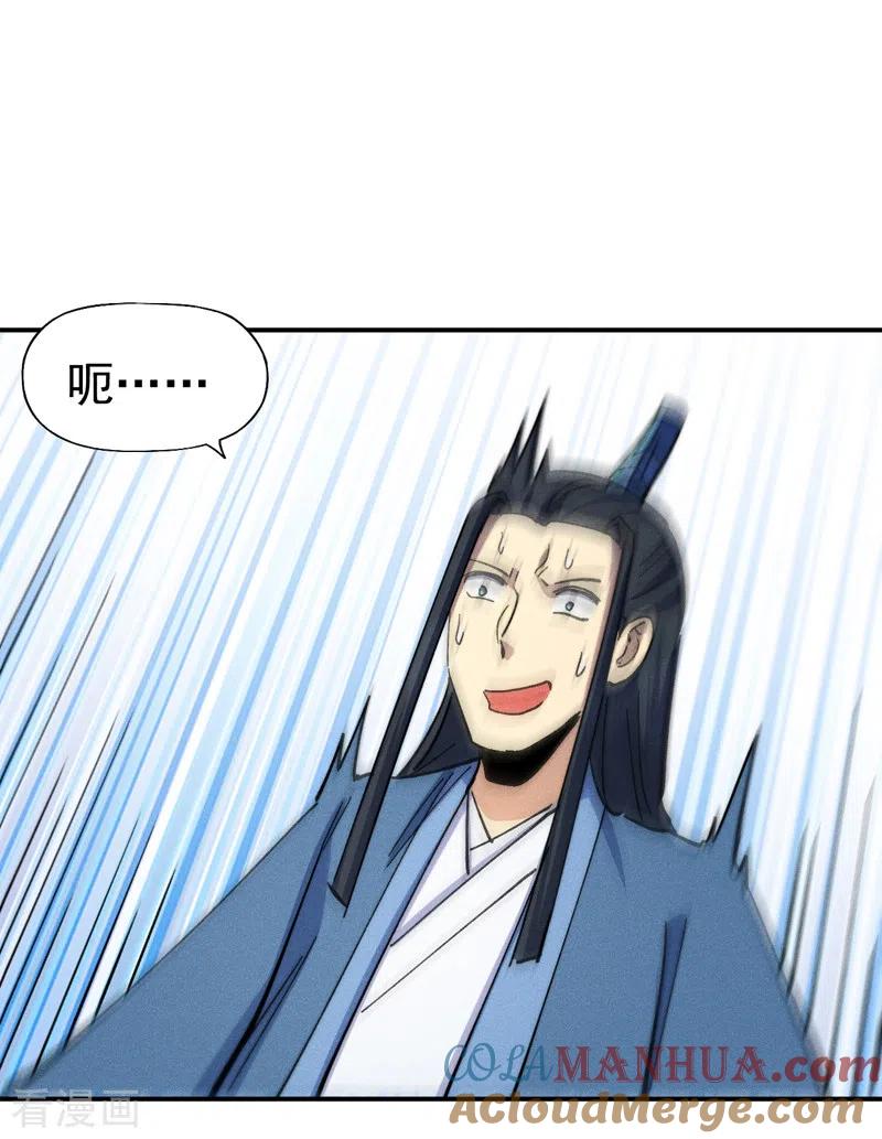 史上最强男主角 第156话 打脸 第25页