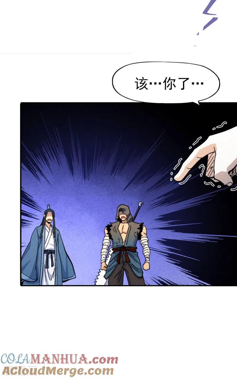 史上最强男主角 第157话 传说 第22页