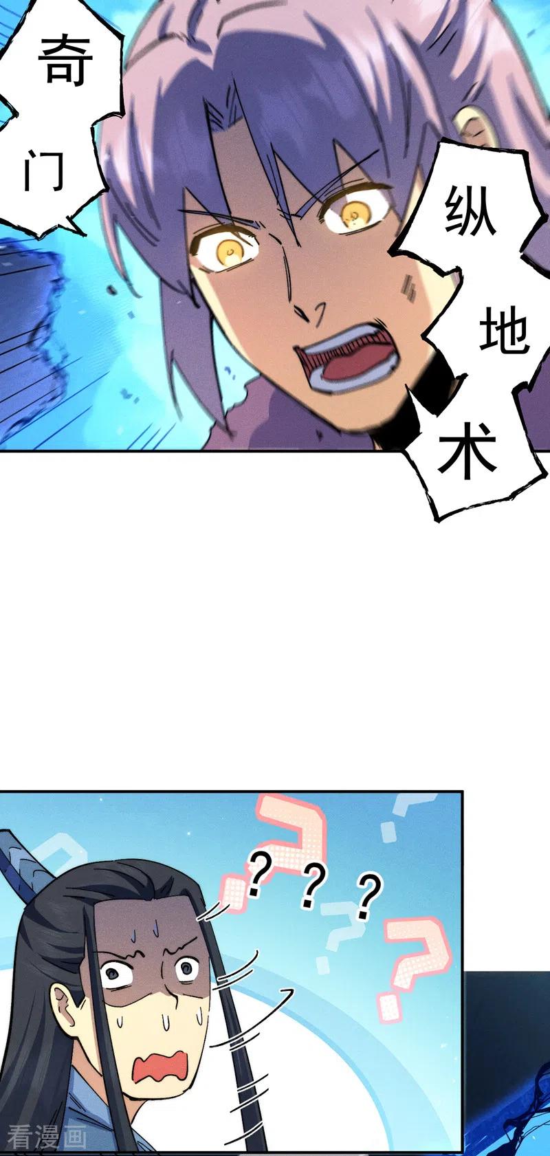 史上最强男主角 第157话 传说 第41页