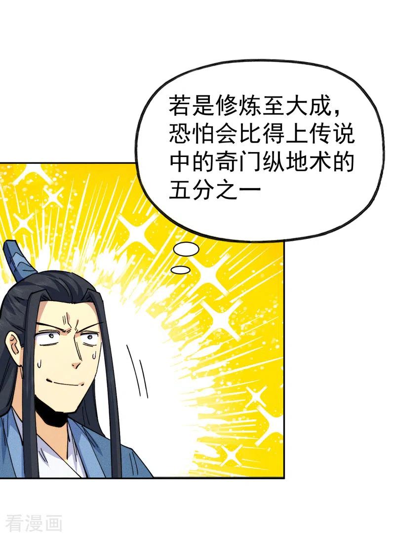 史上最强男主角 第157话 传说 第36页
