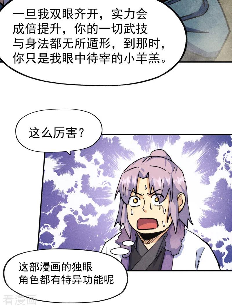 史上最强男主角 第157话 传说 第27页