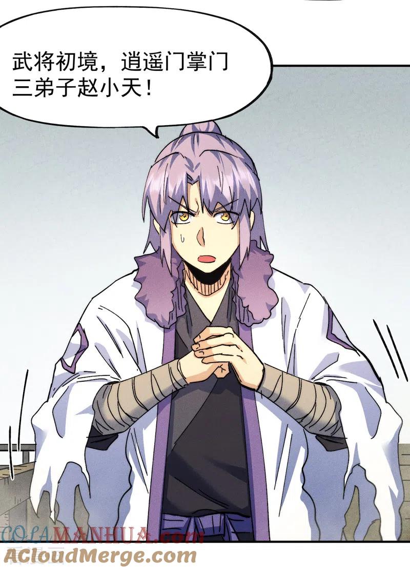 史上最强男主角 第157话 传说 第25页