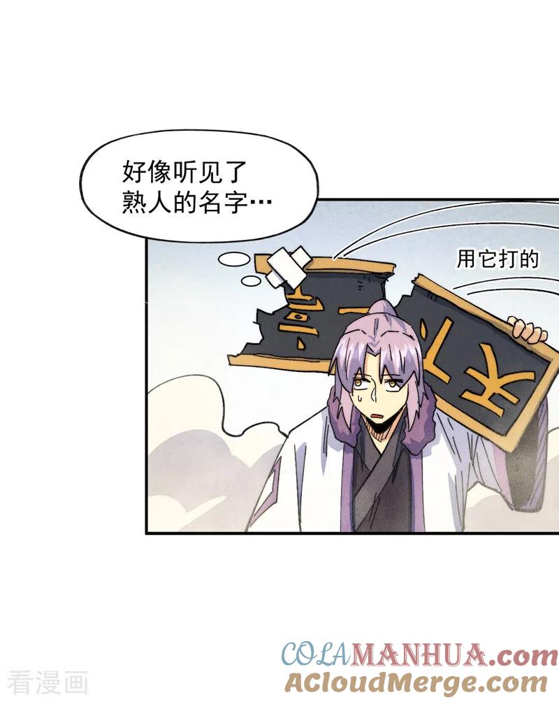 史上最强男主角 第157话 传说 第4页