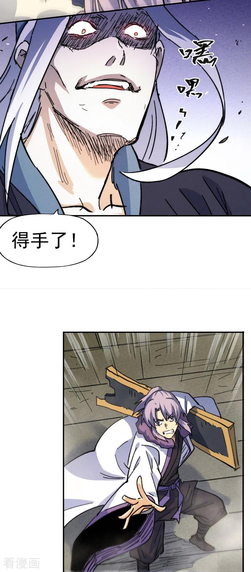 史上最强男主角 第157话 传说 第11页