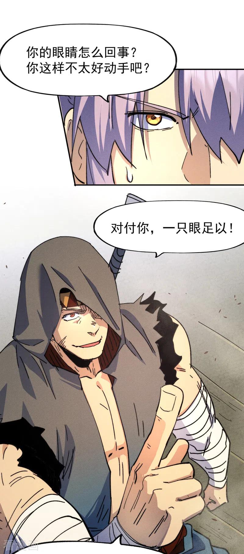 史上最强男主角 第157话 传说 第26页