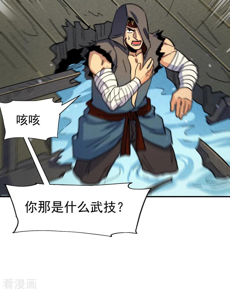 史上最强男主角 第157话 传说 第39页