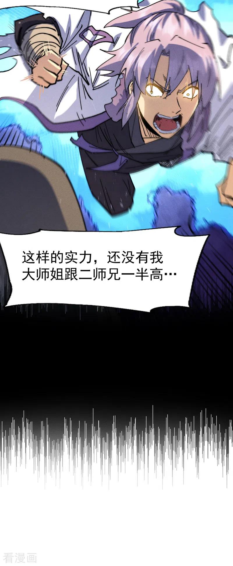 史上最强男主角 第157话 传说 第44页