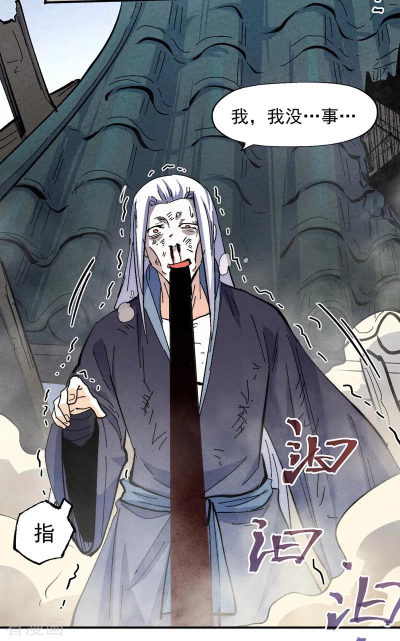 史上最强男主角 第157话 传说 第21页