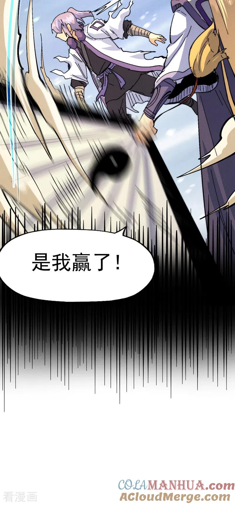 史上最强男主角 第158话 你错了 第46页