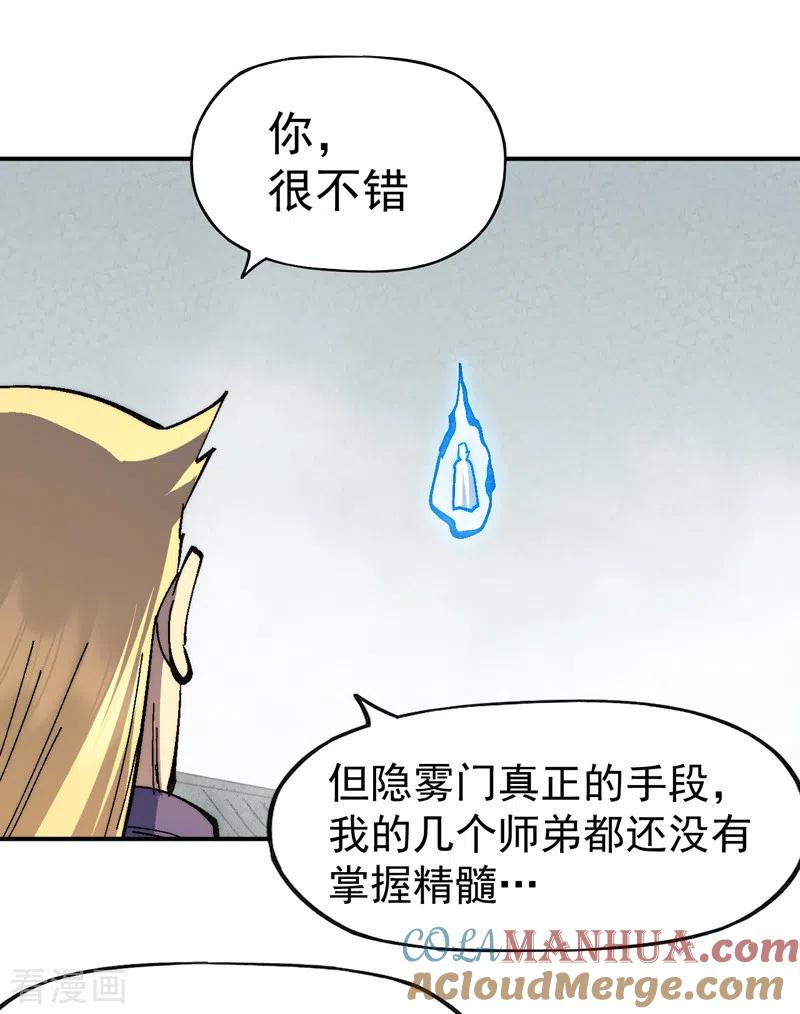 史上最强男主角 第158话 你错了 第19页