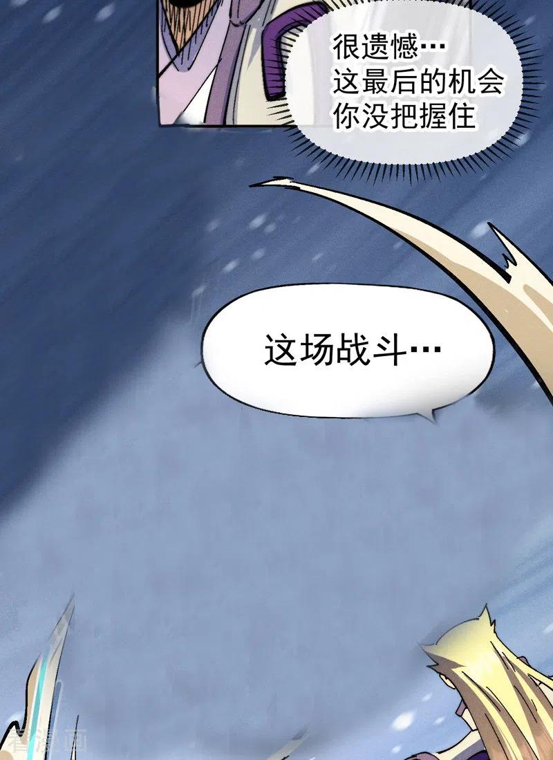 史上最强男主角 第158话 你错了 第45页