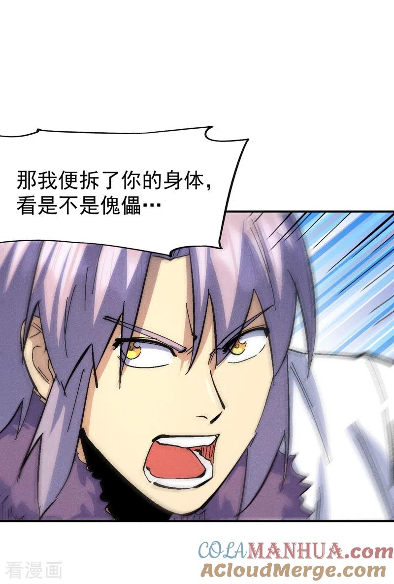 史上最强男主角 第158话 你错了 第43页