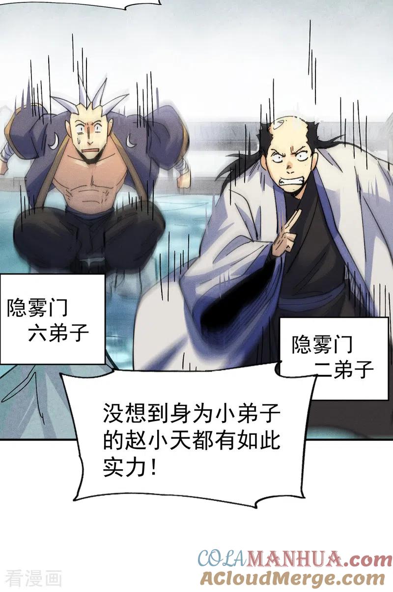 史上最强男主角 第158话 你错了 第13页