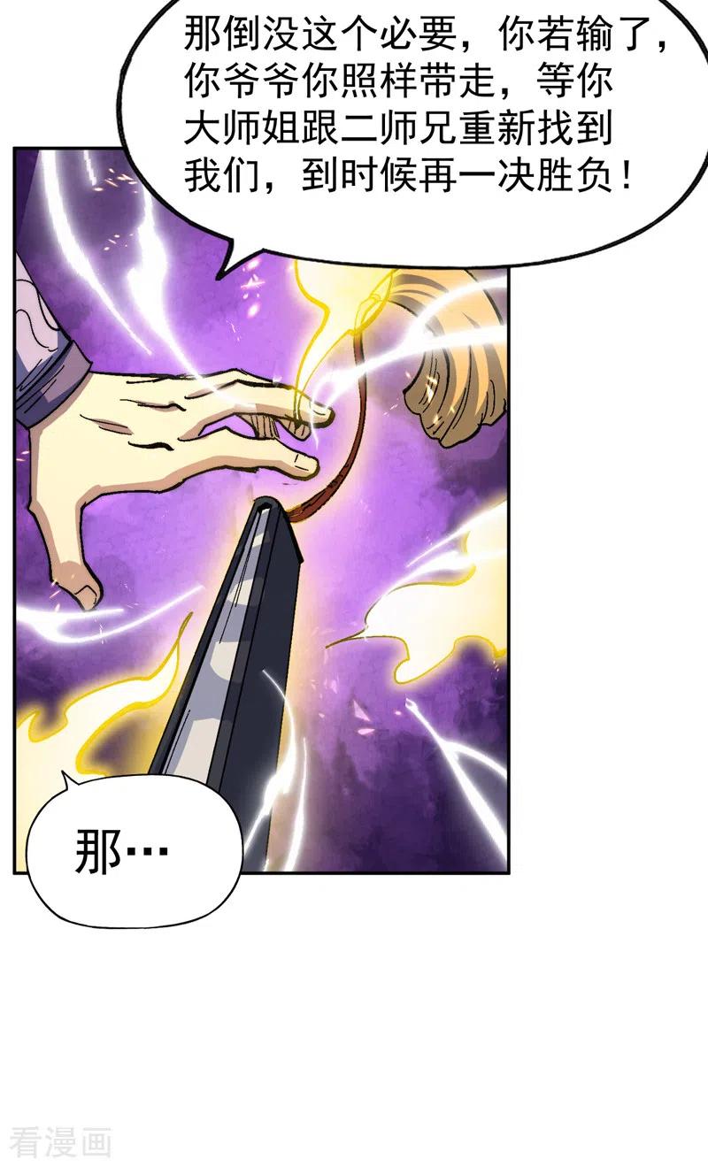 史上最强男主角 第158话 你错了 第23页