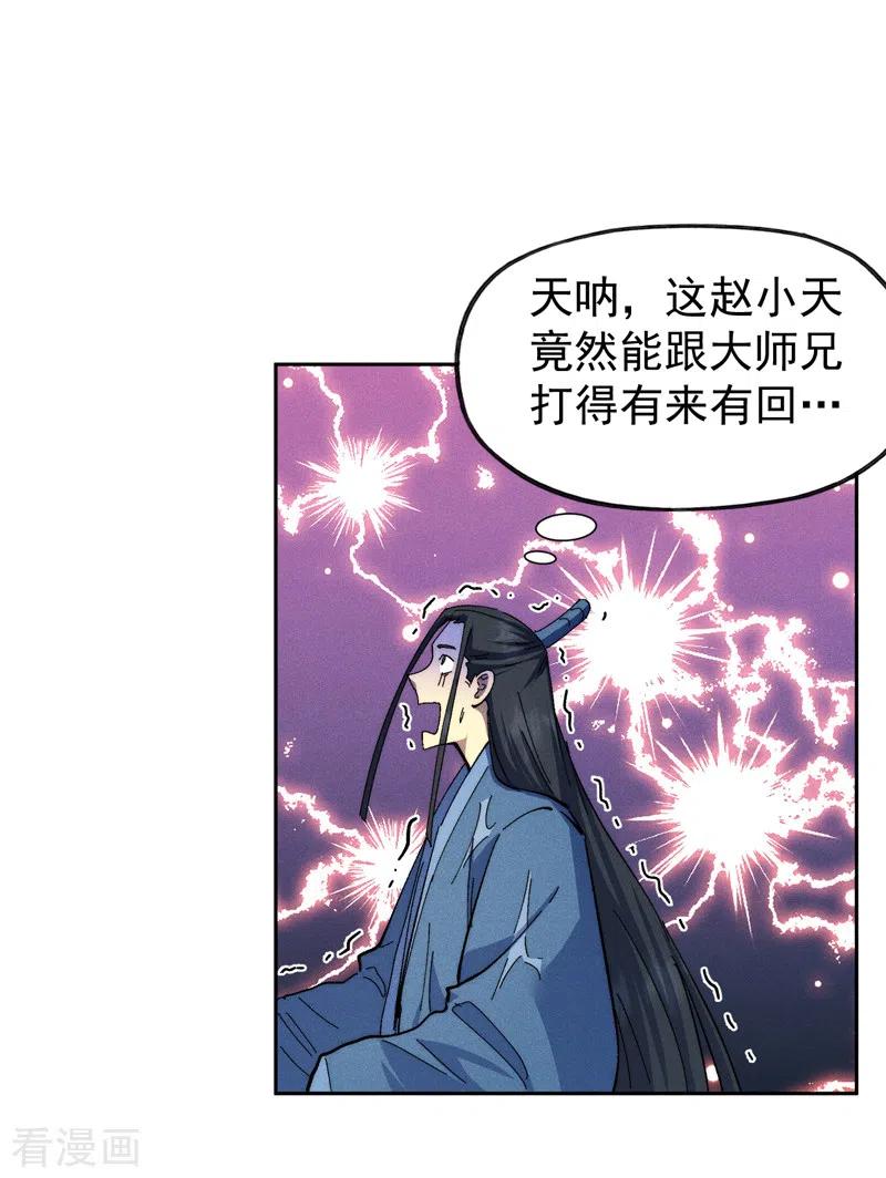 史上最强男主角 第158话 你错了 第35页