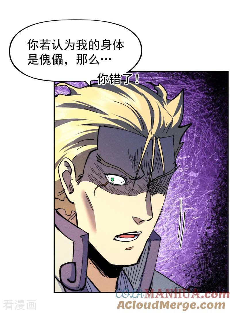 史上最强男主角 第158话 你错了 第40页