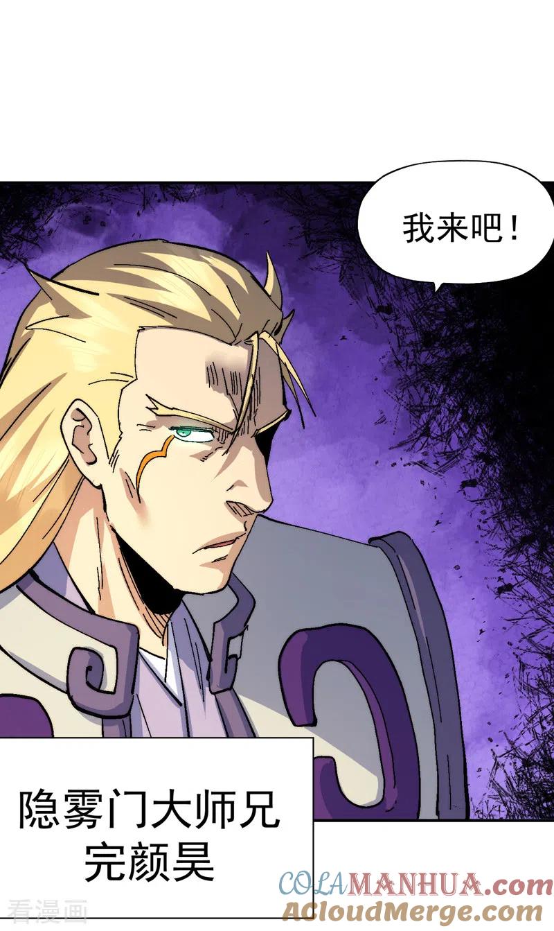 史上最强男主角 第158话 你错了 第16页