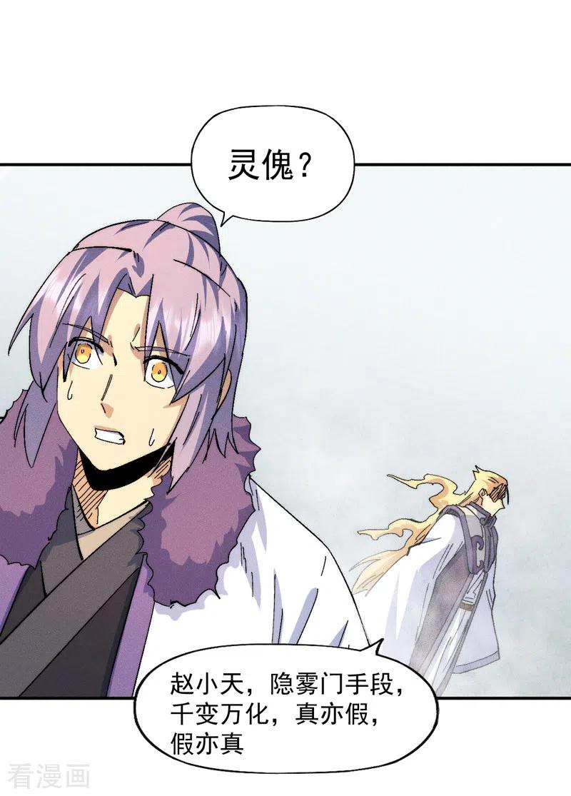 史上最强男主角 第158话 你错了 第39页